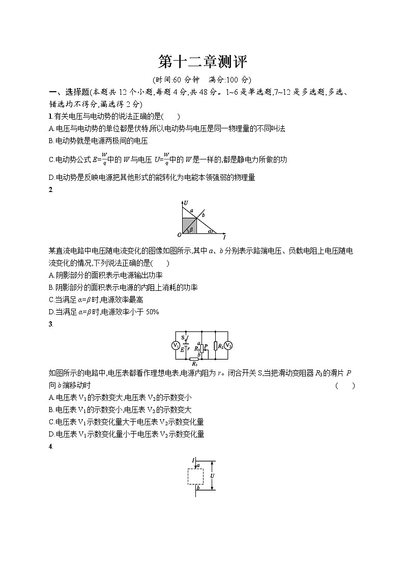 人教版（2019）物理必修第三册同步练习第十二章测评第1页