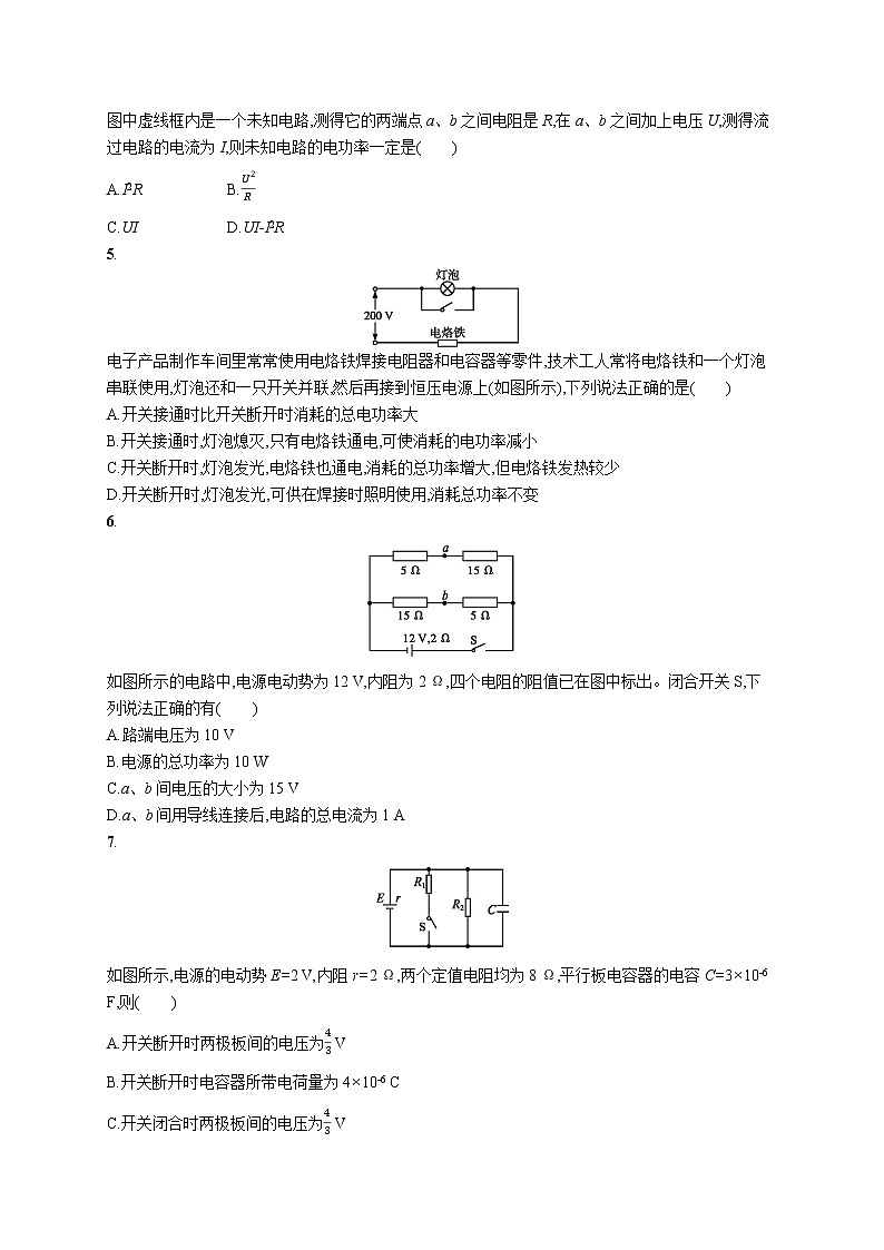 人教版（2019）物理必修第三册同步练习第十二章测评第2页