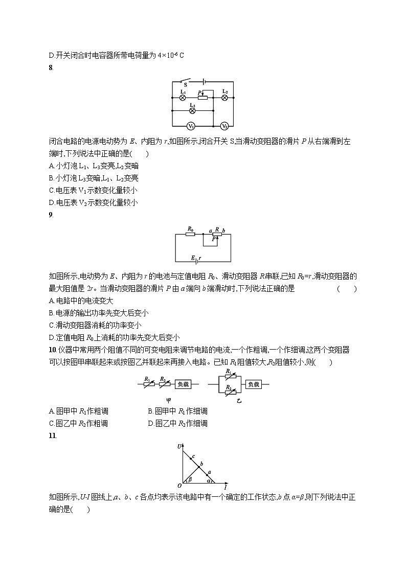 人教版（2019）物理必修第三册同步练习第十二章测评第3页