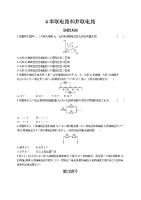 物理人教版 (2019)4 串联电路和并联电路当堂检测题