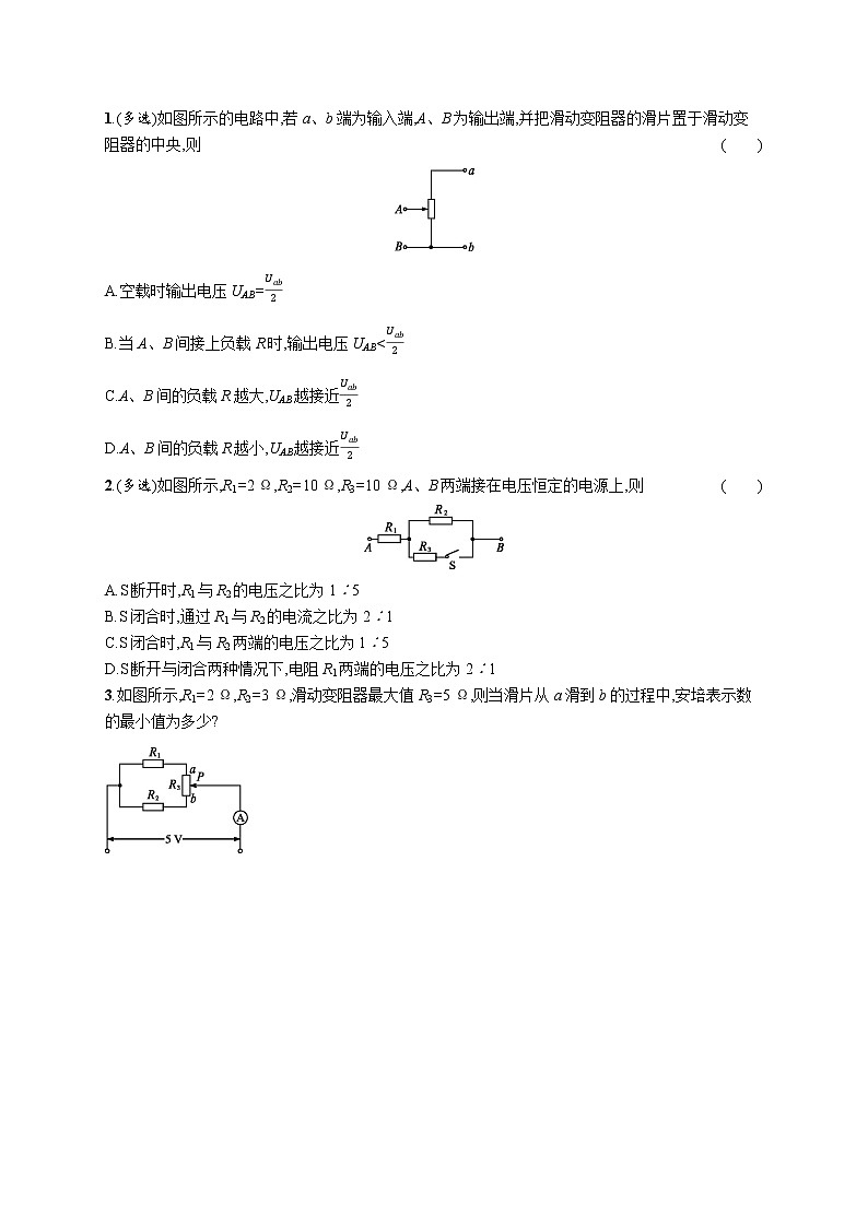 人教版（2019）物理必修第三册同步练习第十一章　4.串联电路和并联电路02
