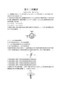 高中物理人教版 (2019)必修 第三册第十三章 电磁感应与电磁波初步综合与测试课后练习题