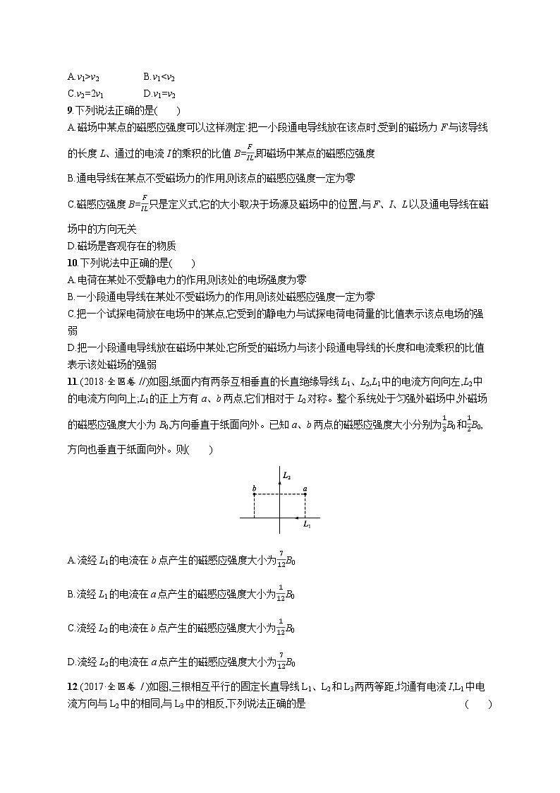 人教版（2019）物理必修第三册同步练习第十三章测评03