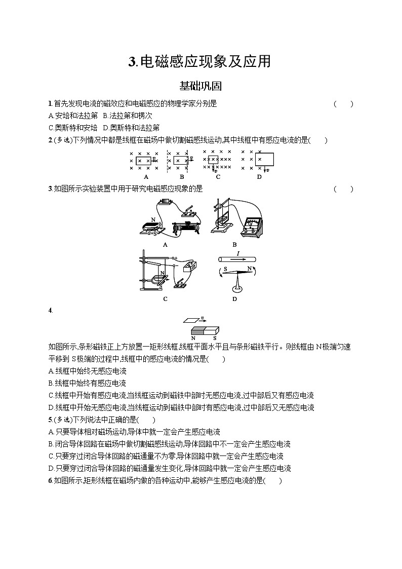 人教版（2019）物理必修第三册同步练习第十三章　3.电磁感应现象及应用第1页