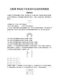 高中物理人教版 (2019)必修 第三册第十章 静电场中的能量综合与测试课后复习题