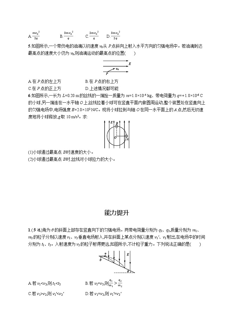 人教版（2019）物理必修第三册同步练习第十章　习题课 带电粒子在电场中运动的四种题型第2页