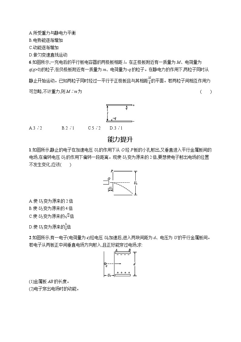 人教版（2019）物理必修第三册同步练习第十章　5.带电粒子在电场中的运动02