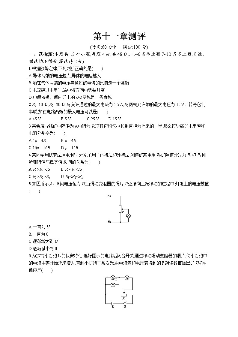 人教版（2019）物理必修第三册同步练习第十一章测评01