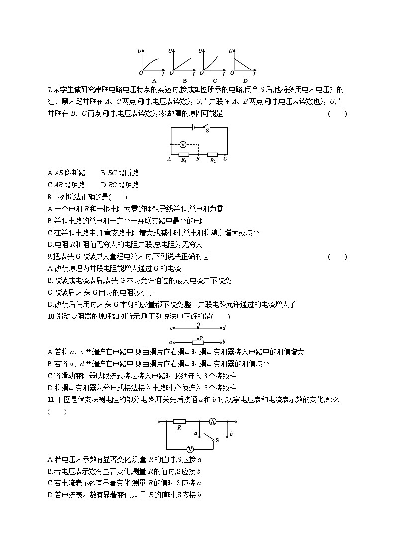 人教版（2019）物理必修第三册同步练习第十一章测评02