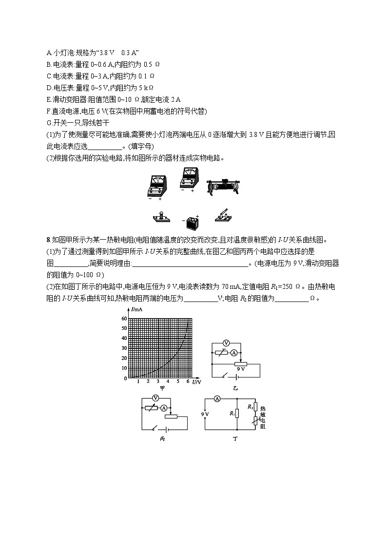 人教版（2019）物理必修第三册同步练习第十一章　3.实验 导体电阻率的测量03