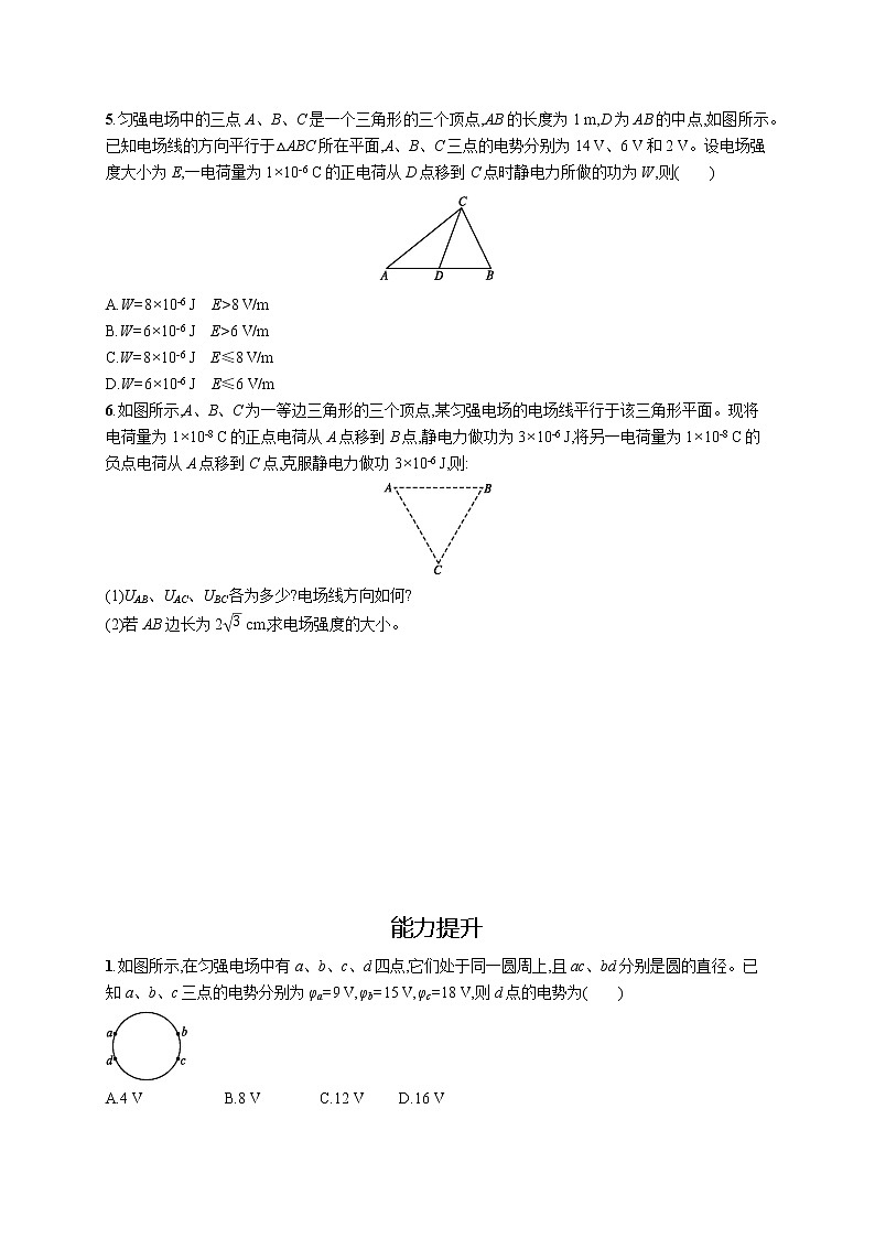 人教版（2019）物理必修第三册同步练习第十章　3.电势差与电场强度的关系02