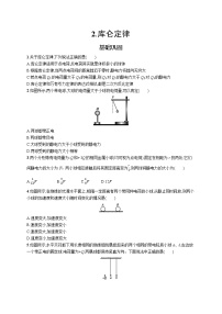 高中物理人教版 (2019)必修 第三册2 库仑定律精练