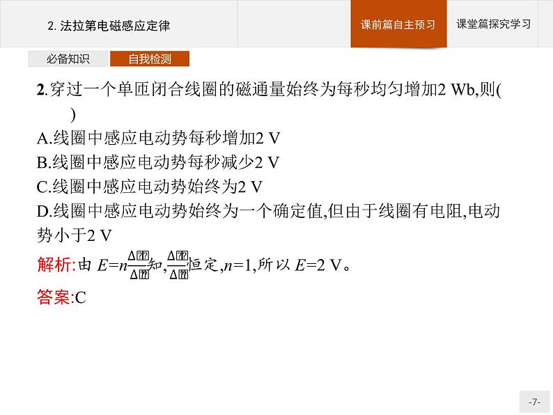 人教版（2019）物理选择性必修第二册课件第二章　2.法拉第电磁感应定律07