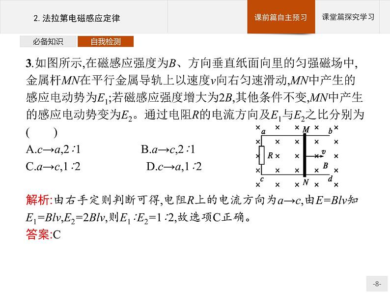 人教版（2019）物理选择性必修第二册课件第二章　2.法拉第电磁感应定律08