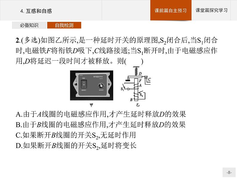 人教版（2019）物理选择性必修第二册课件第二章　4.互感和自感08