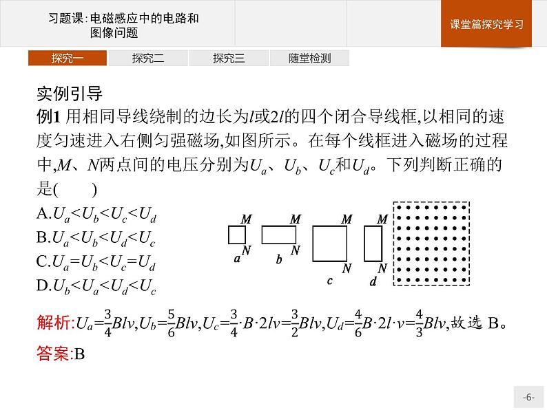 人教版（2019）物理选择性必修第二册课件第二章　习题课电磁感应中的电路和图像问题06