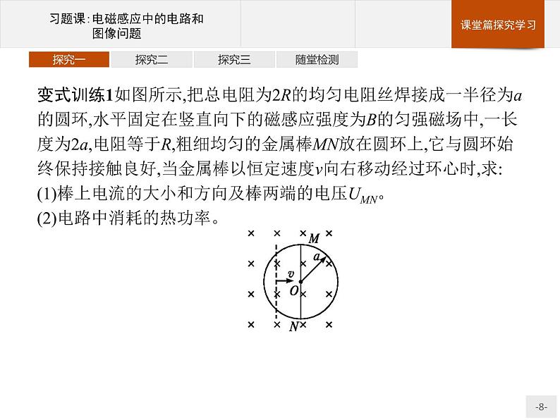 人教版（2019）物理选择性必修第二册课件第二章　习题课电磁感应中的电路和图像问题08