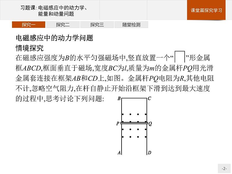 人教版（2019）物理选择性必修第二册课件第二章　习题课电磁感应中的动力学、能量和动量问题02