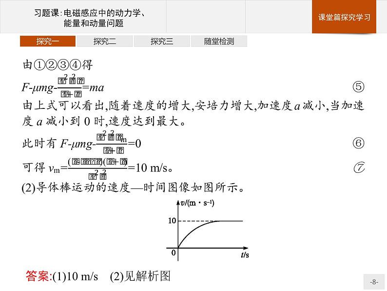 人教版（2019）物理选择性必修第二册课件第二章　习题课电磁感应中的动力学、能量和动量问题08