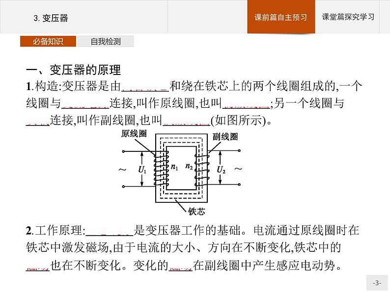 人教版（2019）物理选择性必修第二册课件第三章　3.变压器03