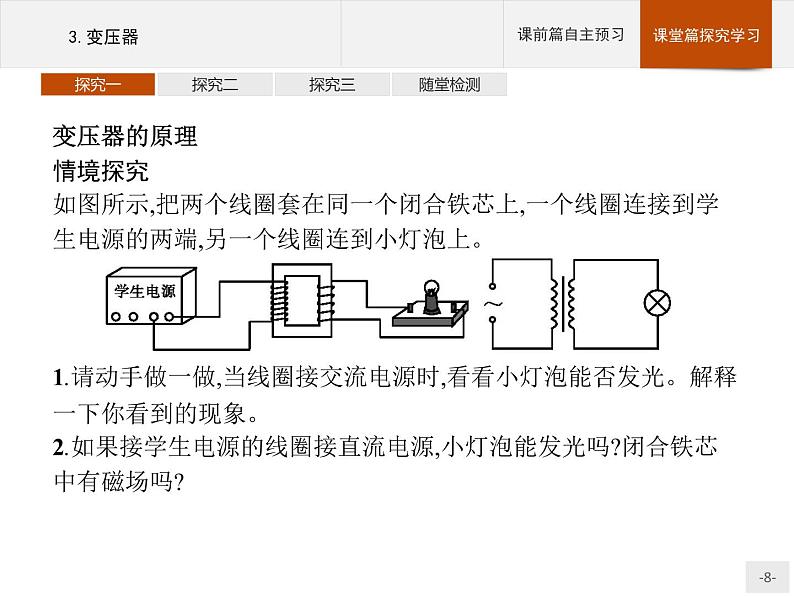 人教版（2019）物理选择性必修第二册课件第三章　3.变压器08