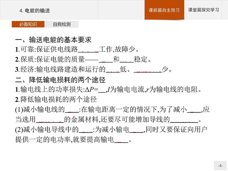 人教版（2019）物理选择性必修第二册课件第三章　4.电能的输送04