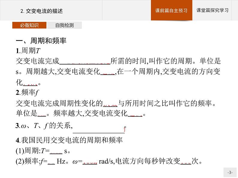 人教版（2019）物理选择性必修第二册课件第三章　2.交变电流的描述03