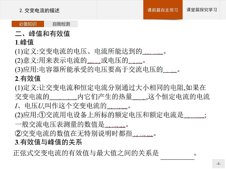 人教版（2019）物理选择性必修第二册课件第三章　2.交变电流的描述04