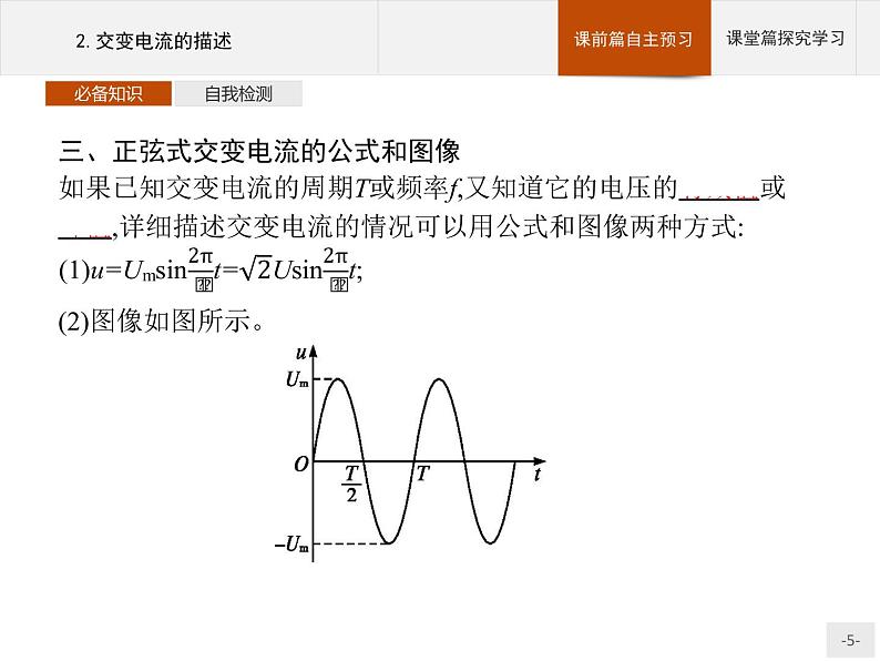 人教版（2019）物理选择性必修第二册课件第三章　2.交变电流的描述05