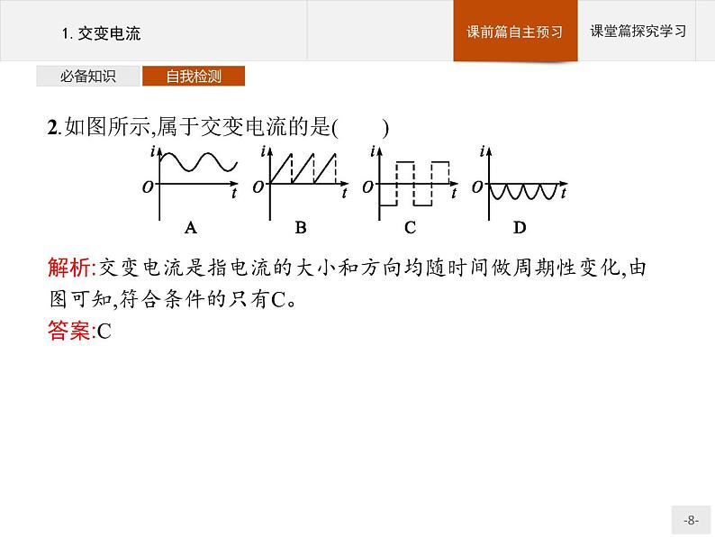 人教版（2019）物理选择性必修第二册课件第三章　1.交变电流08