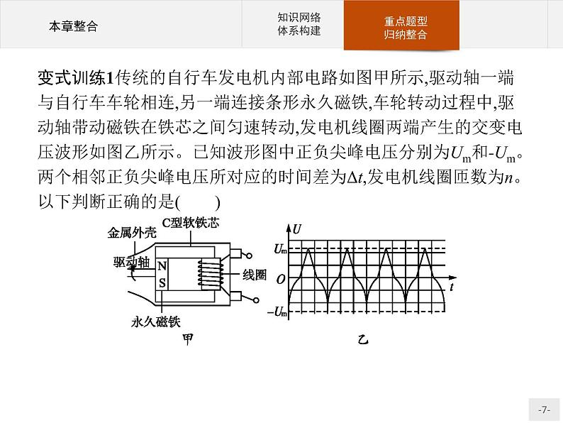 人教版（2019）物理选择性必修第二册课件第三章　本章整合07
