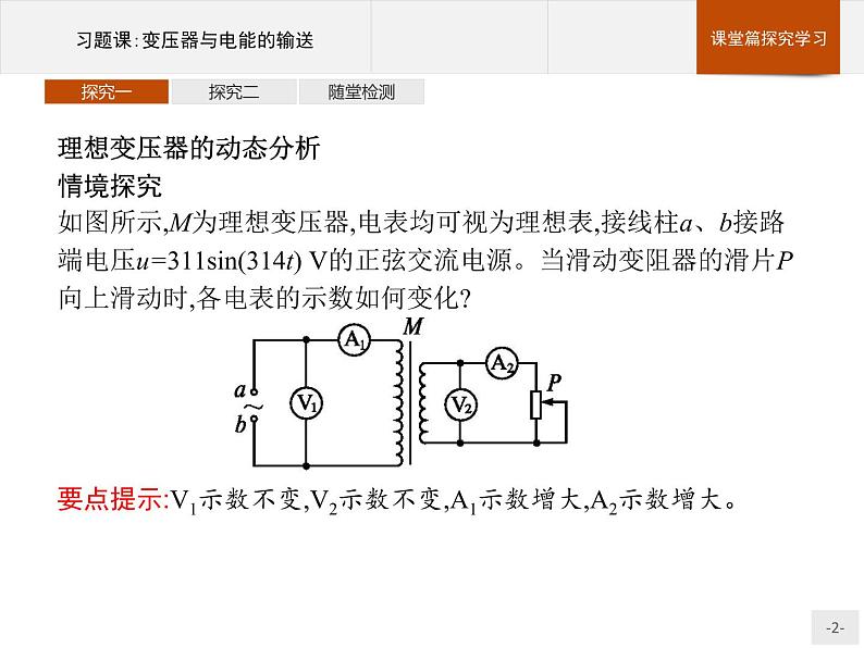 人教版（2019）物理选择性必修第二册课件第三章　习题课变压器与电能的输送02