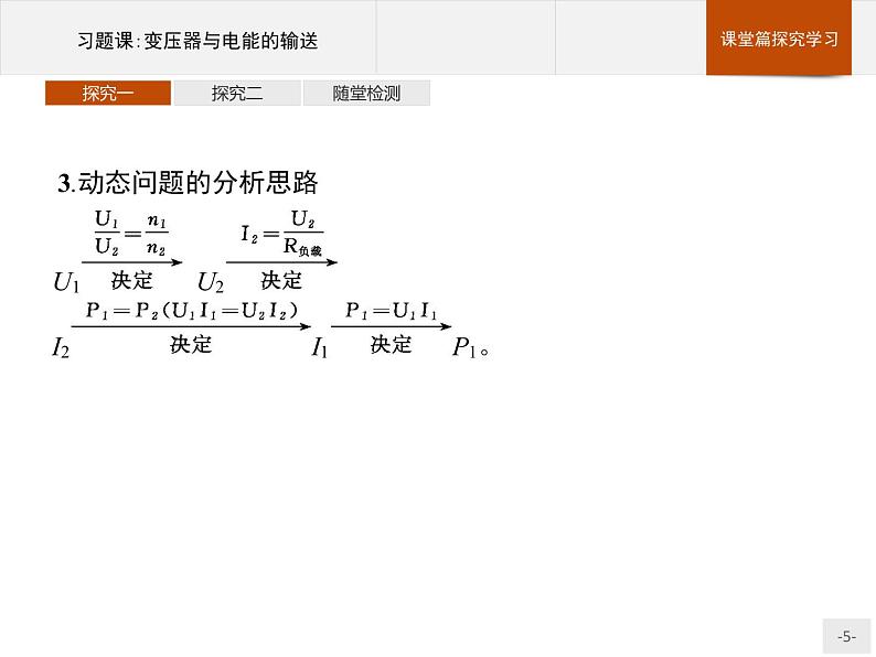 人教版（2019）物理选择性必修第二册课件第三章　习题课变压器与电能的输送05