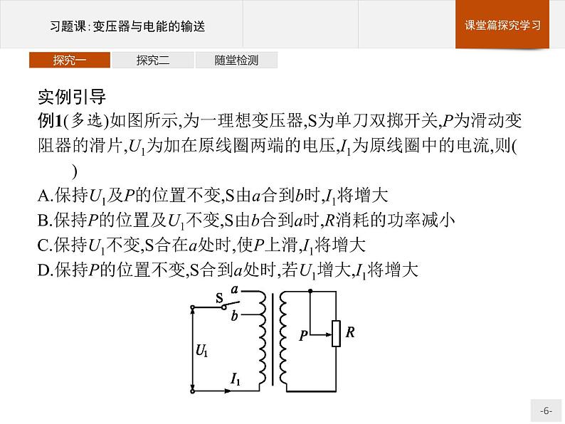 人教版（2019）物理选择性必修第二册课件第三章　习题课变压器与电能的输送06