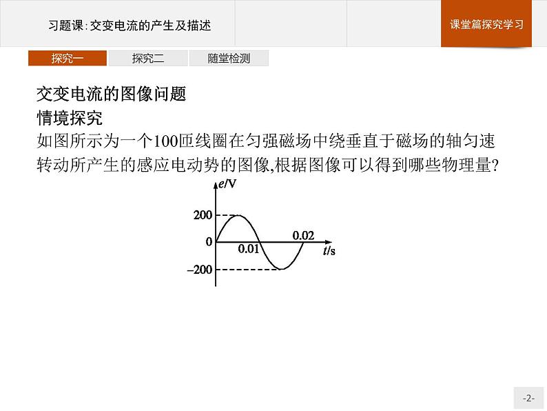 人教版（2019）物理选择性必修第二册课件第三章　习题课交变电流的产生及描述02