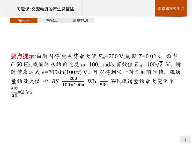 人教版（2019）物理选择性必修第二册课件第三章　习题课交变电流的产生及描述03