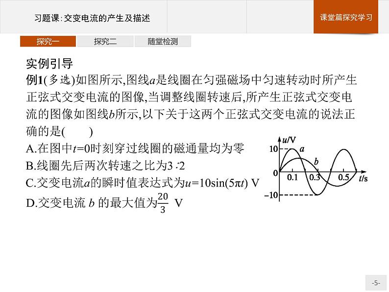 人教版（2019）物理选择性必修第二册课件第三章　习题课交变电流的产生及描述05