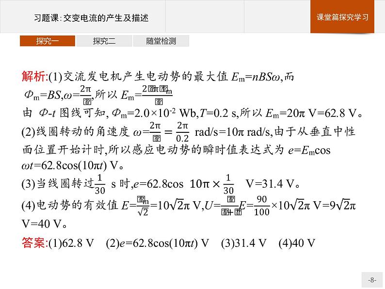 人教版（2019）物理选择性必修第二册课件第三章　习题课交变电流的产生及描述08