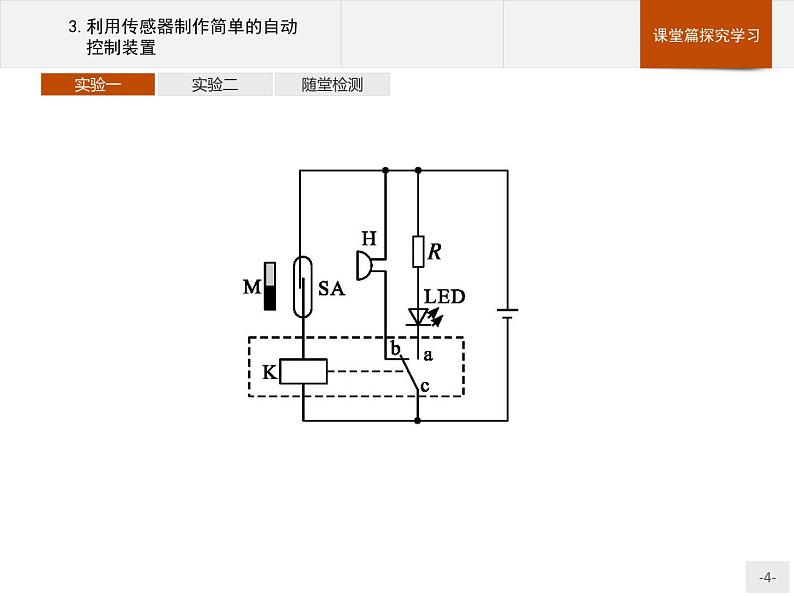 人教版（2019）物理选择性必修第二册课件第五章　3.利用传感器制作简单的自动控制装置04