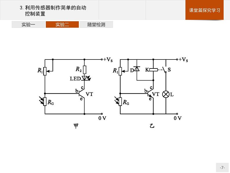 人教版（2019）物理选择性必修第二册课件第五章　3.利用传感器制作简单的自动控制装置07