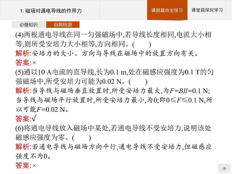 人教版（2019）物理选择性必修第二册课件第一章　1.磁场对通电导线的作用力08