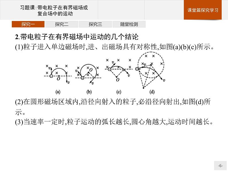 人教版（2019）物理选择性必修第二册课件第一章　习题课带电粒子在有界磁场或复合场中的运动06