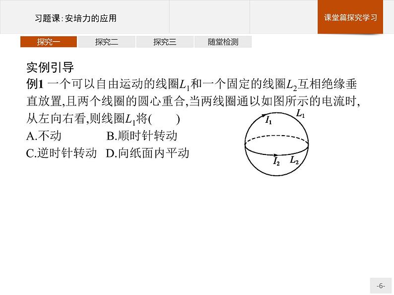 人教版（2019）物理选择性必修第二册课件第一章　习题课安培力的应用06