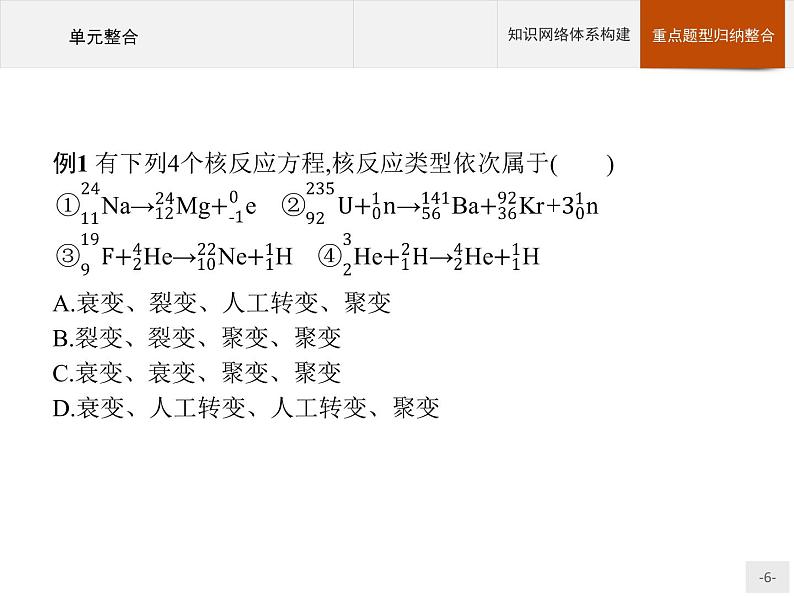 人教版物理选修第三册 第五章　本章整合 课件06