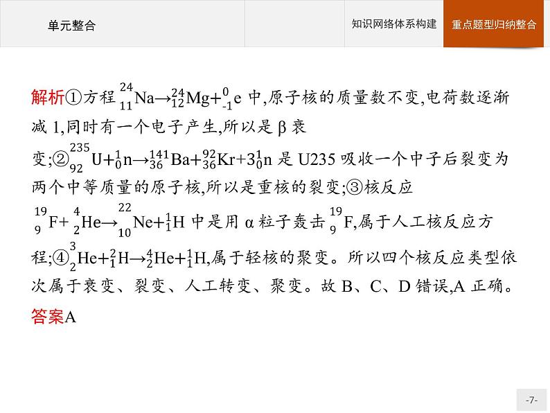 人教版物理选修第三册 第五章　本章整合 课件07