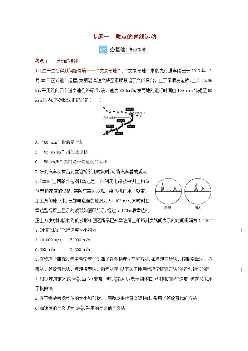 全国版2022高考物理一轮复习专题一质点的直线运动2练习含解析01