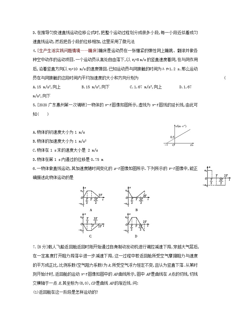 全国版2022高考物理一轮复习专题一质点的直线运动2练习含解析02