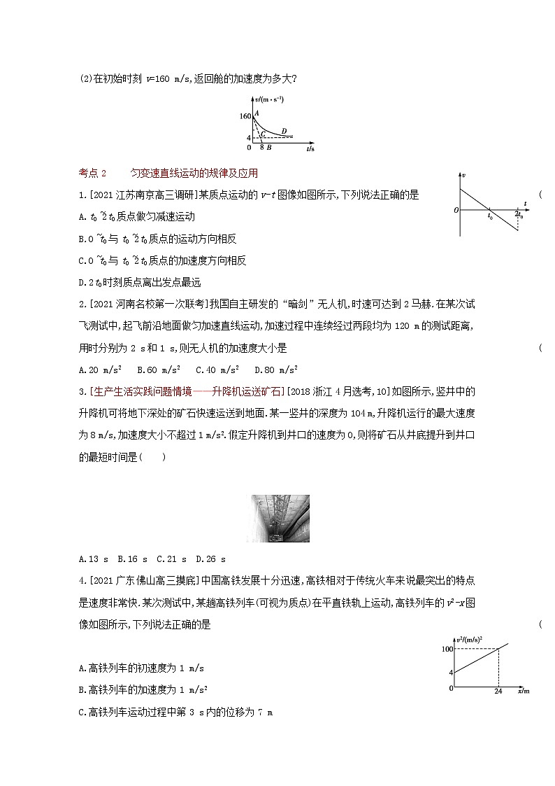 全国版2022高考物理一轮复习专题一质点的直线运动2练习含解析03