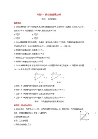 全国版2022高考物理一轮复习专题一质点的直线运动1练习含解析