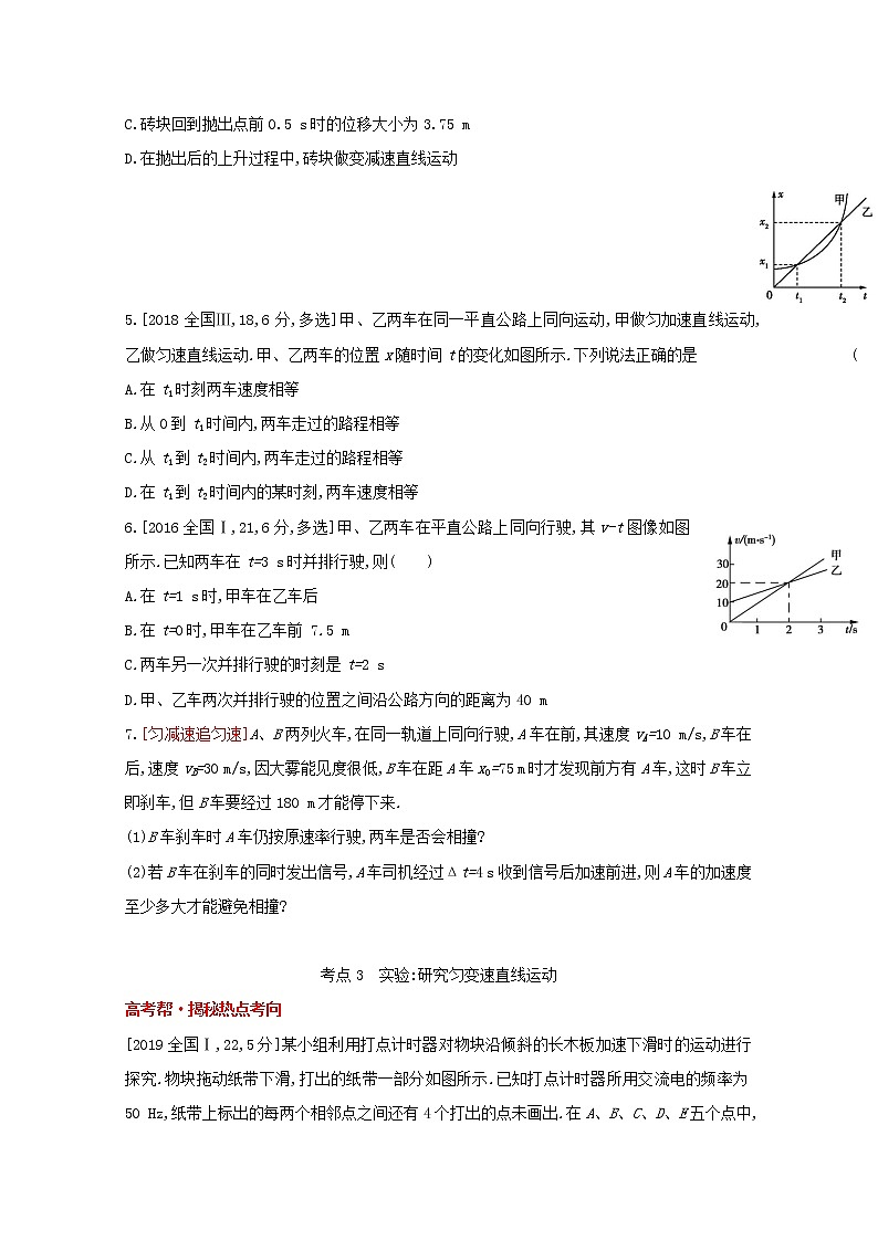全国版2022高考物理一轮复习专题一质点的直线运动1练习含解析03